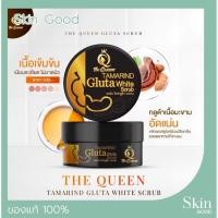 ราคา (พร้อมส่ง) The Queen เดอะควีน✨ สครับกลูต้ามะขาม เดอะ ควีน ✨ Tamarine Gluta White Scrub สครับไวท์ สครับผิวเนื้อมะขาม (44255793893)