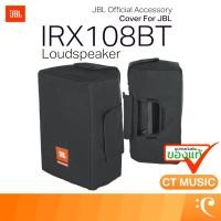 ราคา ถุงคลุมลำโพง JBL Cover For JBL IRX108BT Loudspeaker JBL IRX108BT CVR อุปกรณ์เสริมของแท้ IRX108BT CVR (43964475843)