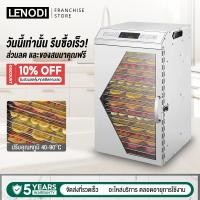 ราคา LENODI Dehydrator ตู้อบลมร้อน ตู้อบแห้ง 18 ชั้น เครื่องอบผลไม้แห้ง ใหญ่ เครื่องถนอมอาหาร ด้วยลมร้อน อบผลไม้แห้ง 40-90°C (40164741943)