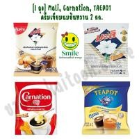 ราคา [1 ถุง] Mali, Carnation, TEAPOT มะลิ คาร์เนชั่น ทีพอท ครีมเทียมนมข้นหวาน 2 กก. (53957838123)