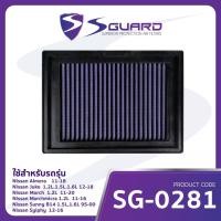 ราคา S-guard กรองผ้า รุ่น SG-0281, Infiniti, Nissan Almera, Juke, March, Micra, Note, NV, Pulsar, Rogue, Sentra, Sylphy (26168371700)