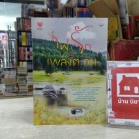 ราคา N6342 ไฟรักเพลิงตะวัน สภาพปานกลาง (25316723380)