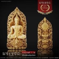 ราคา พระรอด วัดจามเทวี จ.ลำพูน (25936371303)