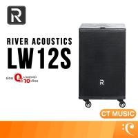 ราคา River Acoustics LW12S ซับวูฟเฟอร์ ลำโพง (41558533490)