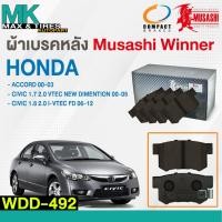 ราคา ผ้าเบรคหลัง ดิสเบรคหลัง HONDA ACCORD 00-03 / Civic 1.7-2.0 VTEC New Diemention 00-05 / Civic 1.8-2.0 I-VTEC FD 06-12 WDD (42205307731)