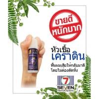 ราคา เซเว่นแฮร์ หัวเชื้อ เคราติน บำรุงผม Seven hair super keratin15มล. (4453663806)