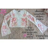 ราคา เสื้อครอป แขนกระดิ่ง งานป้าย TOP SHOP (พร้อมส่ง) (24288625118)