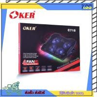 ราคา พัดลมระบายความร้อน OKER C718 COOLING PAD NOTEBOOK STAND & COOLING PAD C718 รับประกัน 6 เดือน (18709197746)