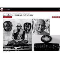 ราคา ตะกรุดเรียกเงินตำรับหลวงพ่อเงิน วัดบางคลาน ปี ๒๕๕๔ หลวงปู่หยุด วัดปรางค์หลวง นนทบุรี ตะกรุดเรียกเงิน” (10859947827)