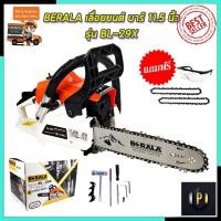 ราคา BERALA เลื่อยยนต์ บาร์ 11.5"นิ้ว รุ่น BL-29X PT Tools (3049202064)