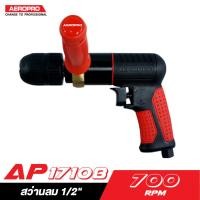 ราคา AEROPRO รุ่น AP17108 สว่านลม 1/2" (25993888477)