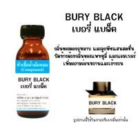 ราคา หัวน้ำหอมแท้ กลิ่นเบอรี่แบล็ค (BURY BLACK) (28820251016)