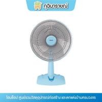 ราคา พัดลมตั้งโต๊ะ 16 นิ้ว HATARI HT-T16M5 สีฟ้า (26779791608)