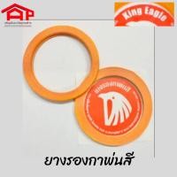 ราคา king Eagle ยางรองกาพ่นสี ยางรองกาพ่นสี ปะเก็นกาพ่นสี สำหรับกาพ่นสีรุ่น SG112 แบบแพ็คคู่ (25513092009)