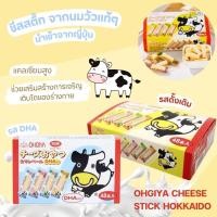 ราคา OHGIYA Cheese Stick Hokkaido โอกิยะ ชีสสติ๊ก ชีสนมฮอกไกโด ชีสแท่ง ชีสวัว (21170212887)