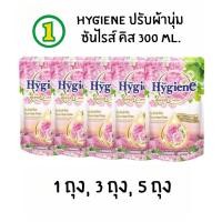 ราคา Hygiene ไฮยีน ปรับผ้านุ่ม เนเจอร์ซันไรส์คิส สีชมพู 300 มล. (1 ถุง) (3 ถุง) (5 ถุง) (40327551083)