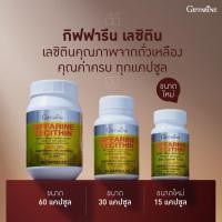 ราคา เลซิติน ( 60 แคปซูล ,30 แคปซูล ,15 แคปซูล ) (42456584787)