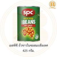 ราคา เอสพีซี ถั่วขาวในซอสมะเขือเทศ 425 กรัม. SPC Aussie Made Baked Beans in Rich Tomato 425 g. (8340376895)