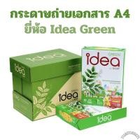 ราคา กระดาษถ่ายเอกสาร A4 Idea Green 80แกรม 500แผ่น (บรรจุ1รีม) (29536800731)