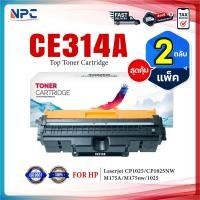 ราคา (แพ็ค2)ตลับดรัมเทียบเท่า CE314A/CE 314A/126A/314A/14A For Hp CP1025/CP1025NW/M175A/M175nw (CE314A Drum) (26637510075)