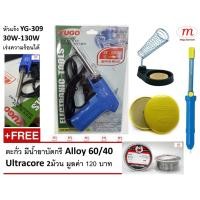 ราคา ชุดหัวแร้งครบชุด (ตามรูป) Yugo YG-309 เร่งความร้อนได้ 30W-130W แถมฟรี ตะกั่ว มีน้ำยาบัดกรี Ultracore 2 ม้วน (1885945027)