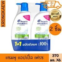 ราคา เฮดแอนด์โชว์เดอร์ แชมพู แอปเปิ้ล เฟรช 370 มล. x2 HEAD & SHOULDER SHAMPOO APPLE FRESH 370 ml. X2 (57756333284)