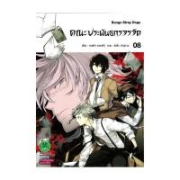 ราคา หนังสือ คณะประพันธกรจรจัด 8 (57905687289)