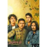 ราคา โปสเตอร์ติดผนัง มาลีฮวนน่า (11947077513)