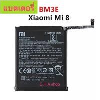 ราคา แบตเตอรี่ Xiaomi Mi 8 (BM3E) รับประกัน 3 เดือน แบต Xiaomi Mi 8 (28990314647)