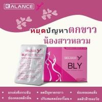 ราคา Balance Y (BLY) ปรับสมดุลฮอร์โมนเพศหญิง ลดอาการปวดประจำเดือนและตกขาว (12176360046)