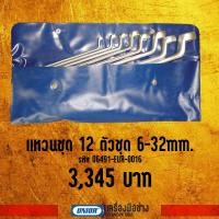 ราคา แหวนชุด 12 ตัวชุด 6-32mm. ชุดในซองพลาสติก EUROTOOLS 181 (2427398261)