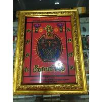 ราคา ผ้ายันต์ นกฮูกเรียกทรัพย์ พระกิตติกร วัดธาตุทอง กรอบลายทอง (24259984754)