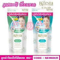 ราคา Bifesta acne care cleansing lotion - cleansing sebum 90 ml เคลนซิ่ง บีเฟสต้า คลีนซิ่งวอเตอร์ โลชั่นเช็ดเครื่องสำอาง (2303193768)