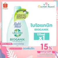 ราคา เบบี้มายด์ สบู่เหลว อัลตร้ามายด์ (สีเขียว) 125 มล. (7478745257)