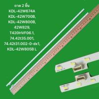 ราคา ถาด 2 ชิ้น KDL-42W674A KDL-42W700B, KDL-42W800B, 42W829, T420HVF06.1, 74.42t35.001, 74.42t31.002-0-dx1, KDL-42W805B L (27465782779)
