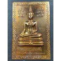 ราคา แผ่นปั๊มหลวงพ่อพระเจ้าองค์ตื้อ วัดศรีชมภูองค์ตื้อ จ.หนองคาย (44375204286)