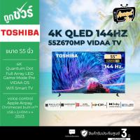 ราคา TOSHIBA ทีวี 55Z670MP สมาร์ททีวี 55 นิ้ว 4K VIDAA UHD LED รุ่น 55Z670MP ปี 2023 (25854095113)