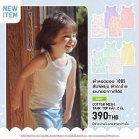 ราคา New : Uniqlo Cotton mesh tank top 2pcs/pack เสื้อกล้ามรู เซ็ต 2 ตัว (26073095387)