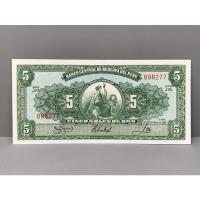 ราคา ธนบัตรรุ่นเก่าของประเทศเปรู 5$ ปี1968 ธนบัตรต่างประเทศ (17991137819)
