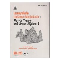 ราคา ตำราเรียน ม.ราม MA226 (H) เฉลยแบบฝึกหัดเมตริกซ์และพีชคณิตเชิงเส้น1 (25304353244)