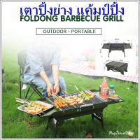 ราคา เตาถ่านปิ้งย่าง เตาปิ้งย่าง bbq เตาถ่าน เตาปิคนิค เตาถ่านย่าง เตาถ่านพกพา เตาย่างเกาหลี เตาถ่านแบบพกพา เตาถ่านแคมปิ้ง (8438829077)