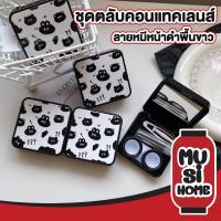 ราคา MUSI.HOME【ราคาถูก】EYE18 ตลับคอนแทคเลนส์ ทรงสีเหลียม ลายการ์ตูนหมี หน้าดำ กล่องใส่คอนแทคเลนส์ พร้อมอุปกรณ์ กล่องคอนแทค (21992234268)