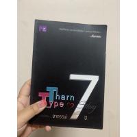 ราคา นิยายวาย ธารไทป์ อาถรรพ์ 7 ปี (มือสอง) (5969099631)