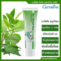 ราคา ยาสีฟัน ไบโฮ เฮอร์เบิล พลัส 160กรัม Bio Herbal Plus Toothpaste (2171389118)