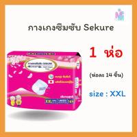 ราคา ผ้าอ้อมผู้ใหญซีเคียว กางเกงซึมซับผู้ใหญ่ Size XXL 14 ชิ้น (1ห่อ) (23949942032)