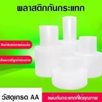 ราคา ขายส่ง กันกระแทก บับเบิ้ล air bubble พลาสติกกันกระแทก บับเบิ้ลกันกระแทก แอร์บับเบิ้ล (2897470272)