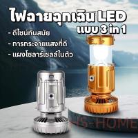 ราคา โคมไฟตั้งแคมป์ + พัดลมไฟฟ้า, โคมไฟพลังงานแสงอาทิตย์, ไฟฉาย, โคมไฟพลังงานแสงอาทิตย์ 3 in 1 โคมไฟตั้งแคมป์แบบพกพา (29226242918)