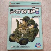 ราคา Dr. SLUMP อาราเล่ (เล่ม 17) (23821853162)