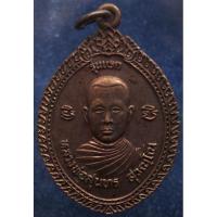 ราคา เหรียญรุ่นแรก หลวงพ่อสุนทร วัดสว่างอารมณ์ จ.อุดรธานี พ.ศ. 2538 (10464504539)