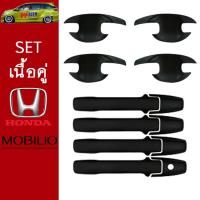ราคา ชุดแต่ง Honda Mobilio เบ้าประตู,ครอบมือจับ สีดำด้าน (9100744255)